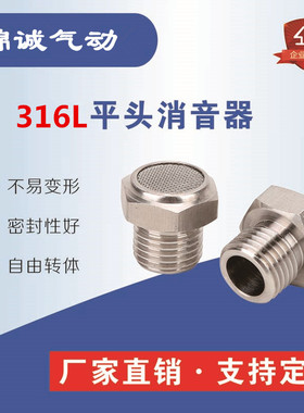气动接头 316L消声器SLM平头消声器PSLM-01/02/03/04分消音器甩卖