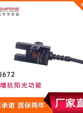 华怡丰LU672-5NA槽型光电开关传感器常开常闭龙LU674-5NA正品保证