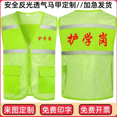 护学岗志愿者反光马甲定制