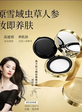 正品蝶丽微雅虫草人参DNA钠养肤修饰气垫霜正装1个+替换装1个