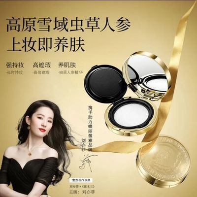 正品蝶丽微雅虫草人参DNA钠养肤修饰气垫霜正装1个+替换装1个