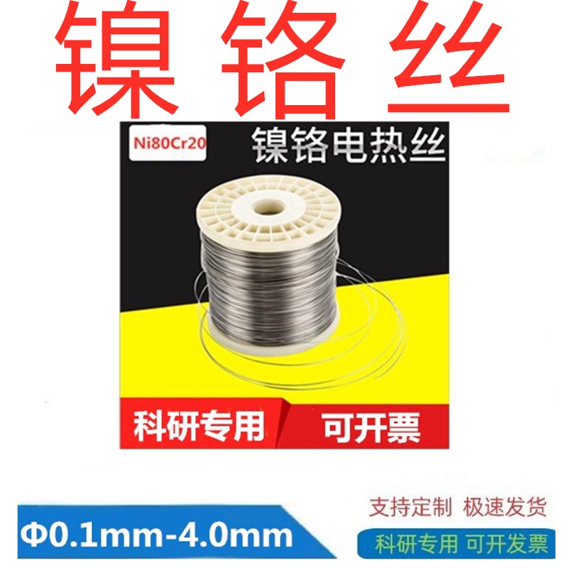 镍铬丝镍合金丝镍铬丝电阻丝泡沫
