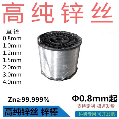 纯锌丝金属科研金属包邮