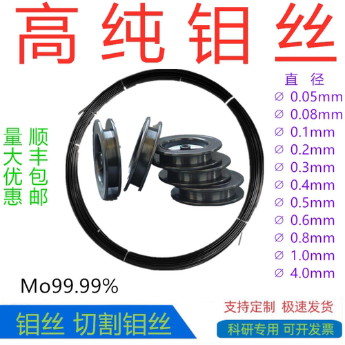 高纯钼丝 高温钼丝0.3/0.4\0.5\0.8\1.0\1.5\2.0mm静电驻极粗钼丝
