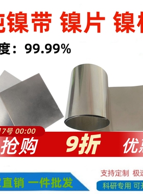 厂家直销高纯镍箔镍带镍片镍板镍条18650电池连接镍圆片N4N6电极