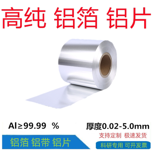 实验铝材料箔材板纯铝