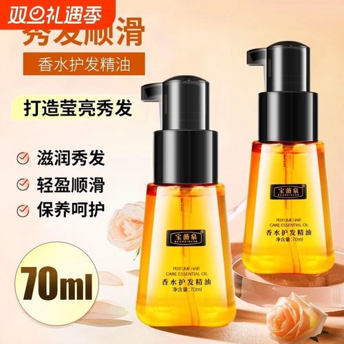 摩洛哥护发精油女头发干枯卷发护理防毛躁柔顺发膜精华油理发店