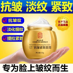 中老年法令纹擡头纹霜鱼尾纹淡纹抗皱提拉紧致面霜保湿保湿护肤品