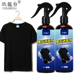 玖龙台黑衣还原剂衣服染色剂帽子布鞋黑衣裤修复翻新剂泛白补色剂