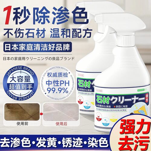 大理石清洁剂强力去污抛光厨房石英石台面瓷砖渗色专用石材清洗剂