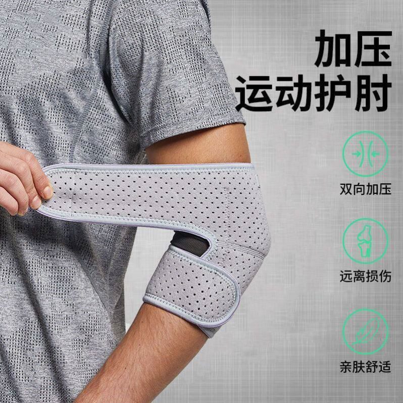 护肘肘关节专用护套男网球肘羽毛球运动护腕关节套健身双向加压女
