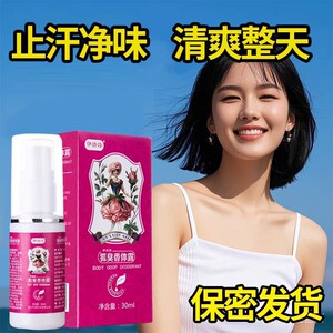 【拍3发5】伊洛诗草本狐臭净味水香体露治狐臭腋臭止汗露持久男女