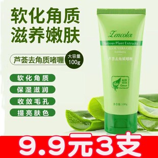 3支装/芦荟角质死皮深层清洁脸部洗面奶搓泥宝全身去角质面部
