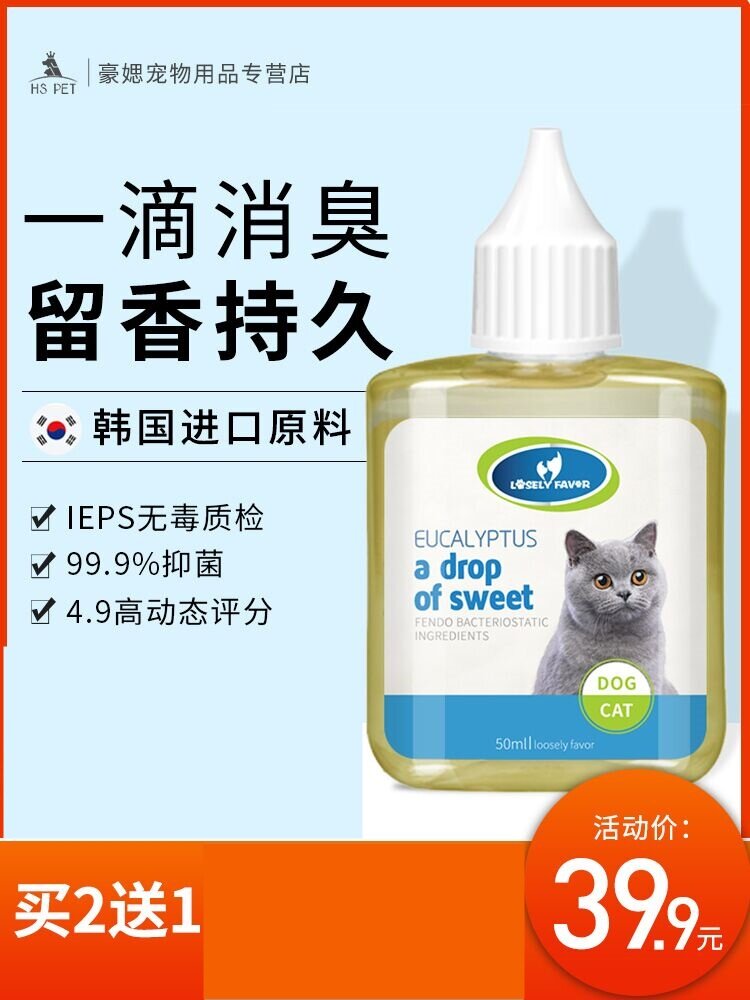 一滴芳香宠物除臭液去尿味猫砂猫尿屎除味剂被子猫咪专用
