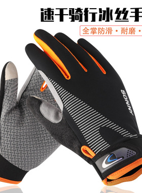 成人男女冰丝全指手套户外骑行健身防滑触屏高尔夫自行车防晒手套