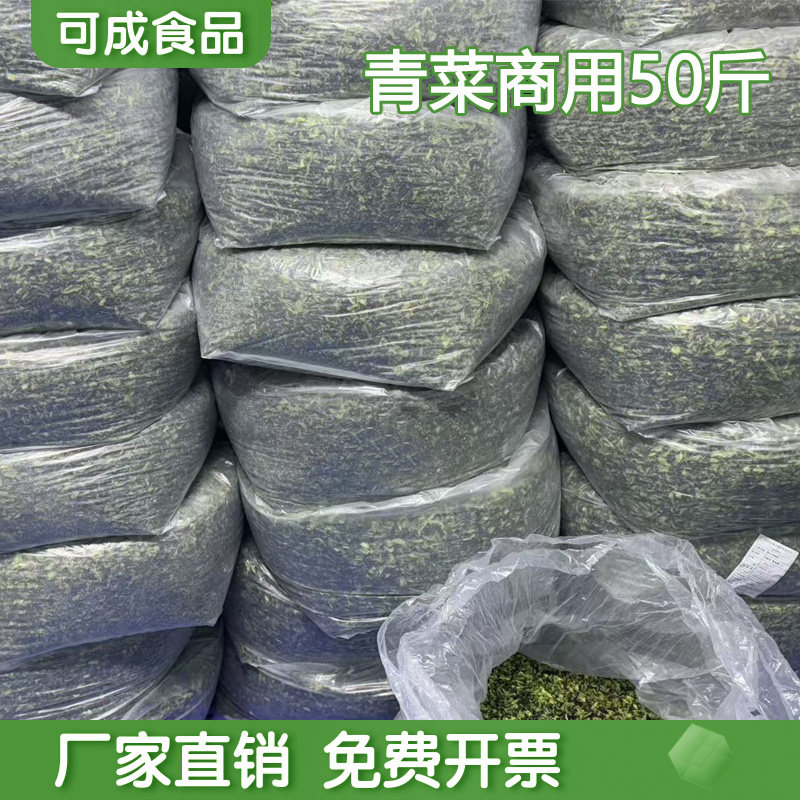 脱水蔬菜青梗菜干包子菜 菜包子油菜干小白菜小青菜 做包子馅原料
