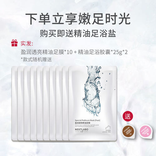小足烟酰胺脚膜精油滋润修护干裂