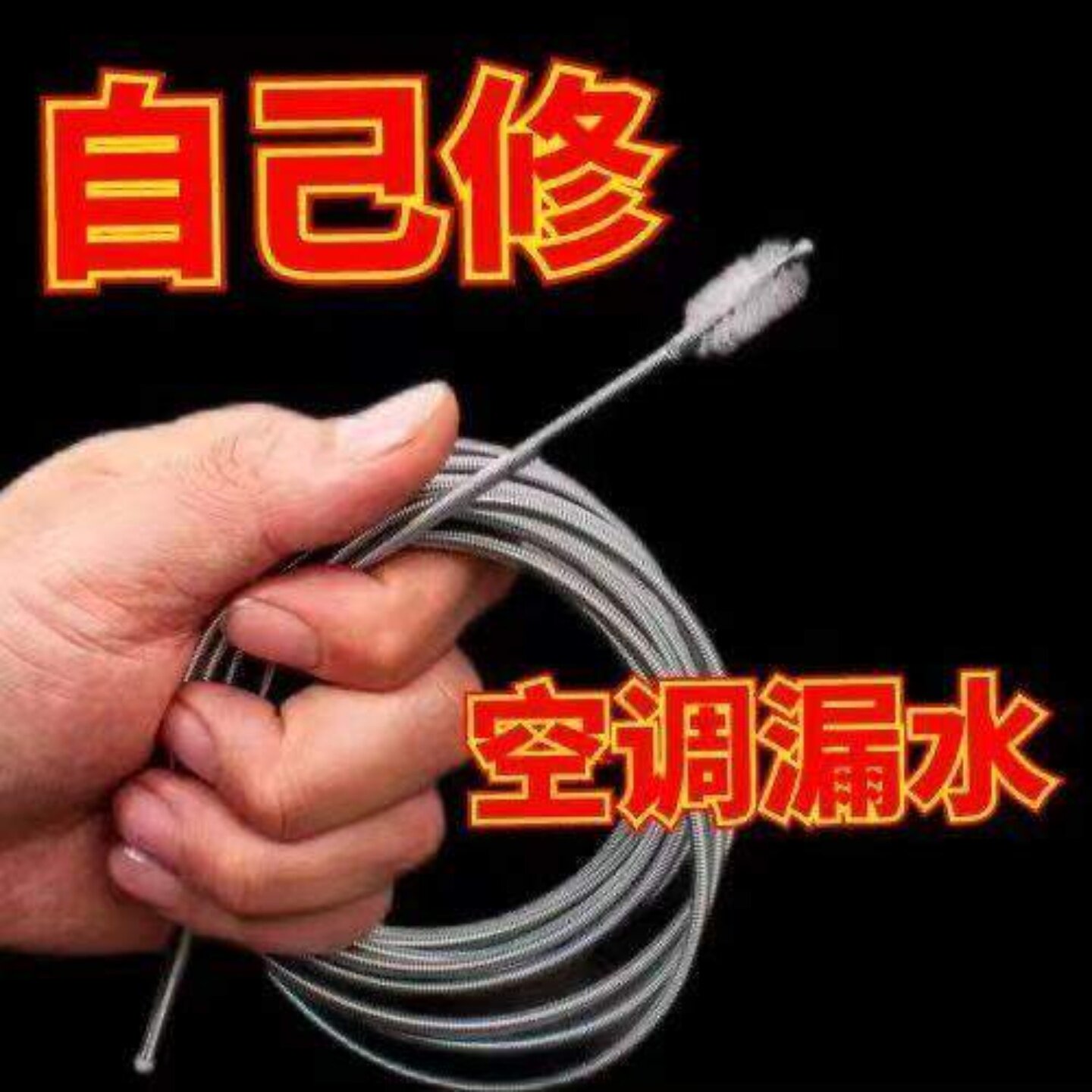 空调冰箱天窗排水疏通家用冷藏室积水堵塞清洗工具套装实用