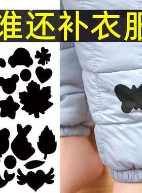 羽绒服黑色补丁贴布免缝自粘无痕高端修复破洞贴花衣服修补贴