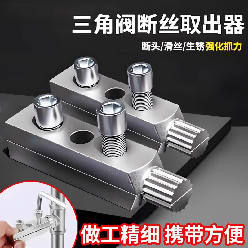 新款水龍頭角閥斷絲取出器