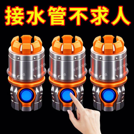 秒接水管万能接头对接软管接硬管厨房家用浇花洗车龙头延长管