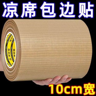 竹凉席修补贴自粘凉席竹条断裂修补胶带椅子沙发床破洞补草席包边