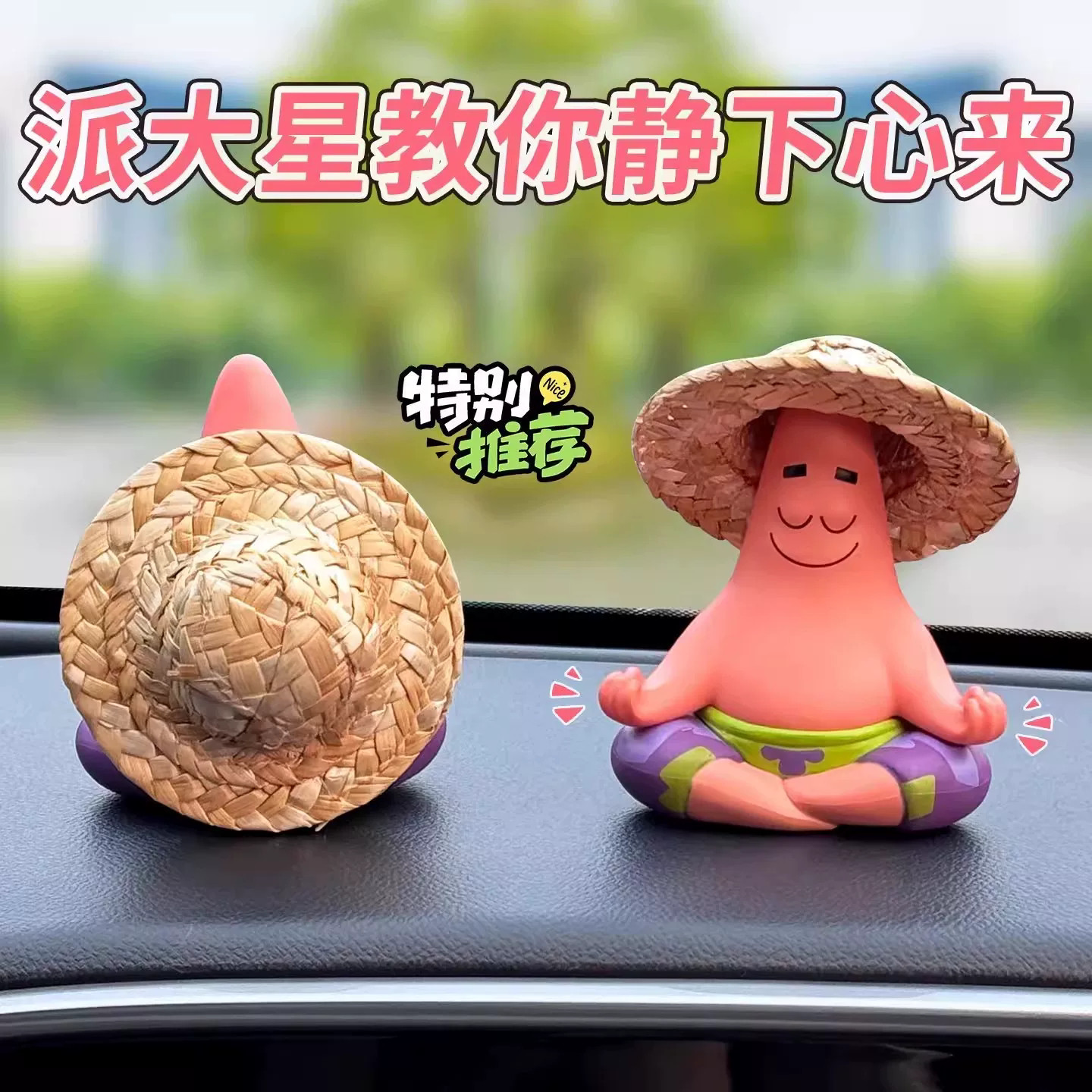 静下心来派大星车载摆件打坐冥想车内装饰品中控台内饰汽车摆件
