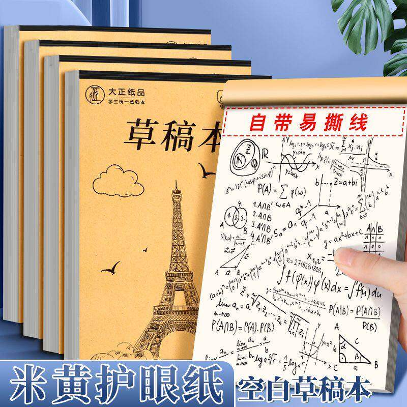 加厚50张学生专用草稿本100页护眼数学演算分区空白练习纸实