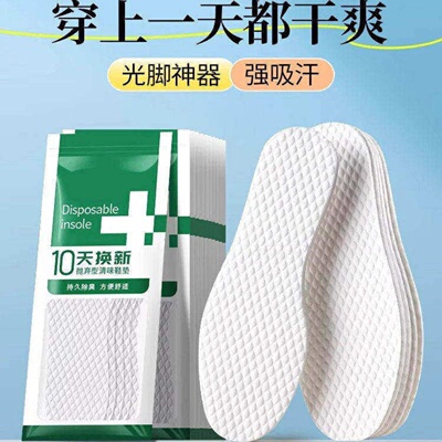 光脚神器一次性防滑防臭乐福鞋男女薄款透气吸汗舒适鞋垫设计专用