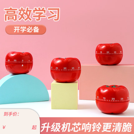番茄计时学生作业时间管理器自律儿童学习番茄时钟静音厨房定时器