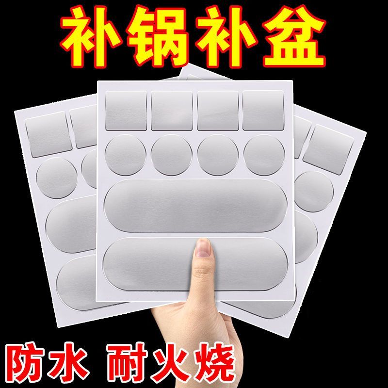 多功能铝箔胶带修补贴神器补锅铝盆不锈钢水壶耐高温补漏工具实用