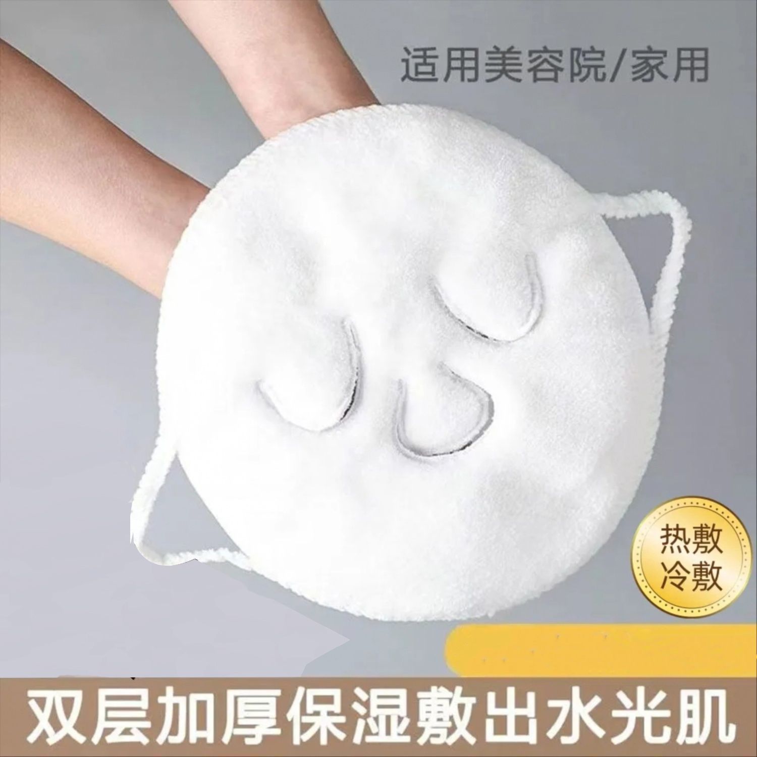 热敷面膜巾美容脸部加热亲肤护理挂耳敷脸巾保湿护肤毛巾面膜