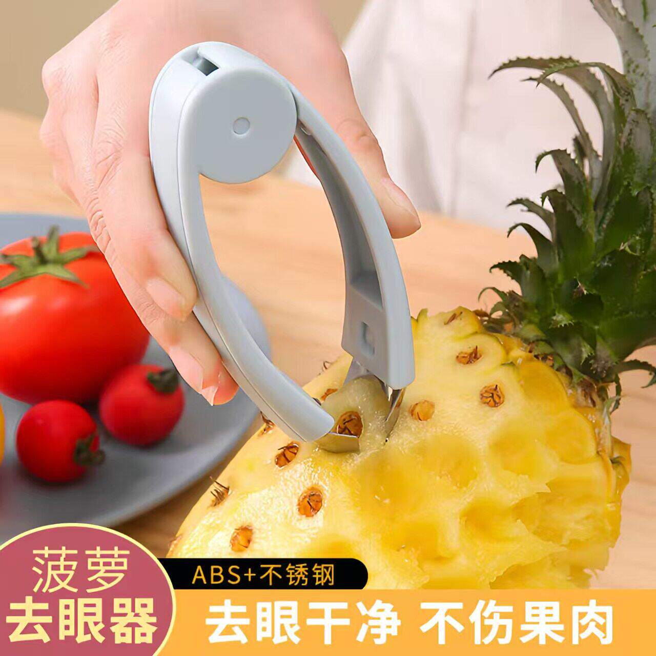 菠萝去眼器多功能水果分割器ABS不锈钢不伤果肉去眼干净神器