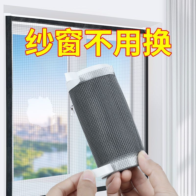 防蚊虫纱窗修补贴加宽窗户流水孔补洞贴补沙网神器自粘魔术贴透气