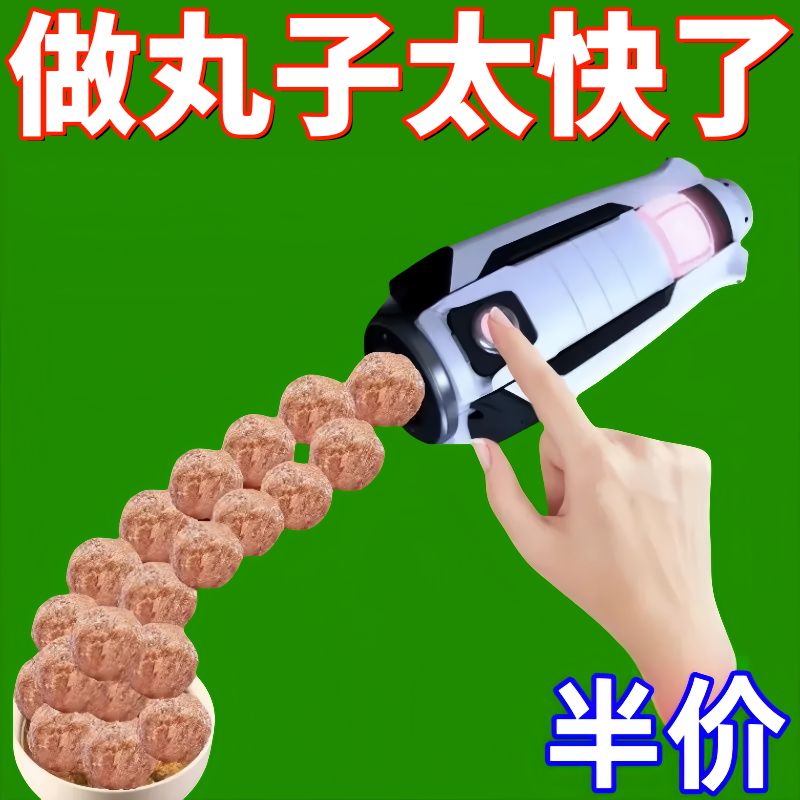 新款四联制作器工具厨房丸子鱼丸肉丸做丸子神器家用炸丸子神器,清洗/食品/商业设备,肉丸机/鱼丸机/丸子成型机,淘宝优惠券,粉丝福利购,淘宝优惠卷