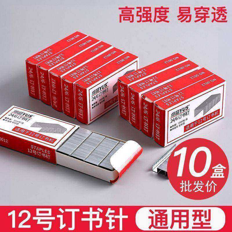 24/6通用12号订书针红盒装多款订书机适用办公文具统一钉子,文具电教/文化用品/商务用品,订书钉,淘宝优惠券,粉丝福利购,淘宝优惠卷