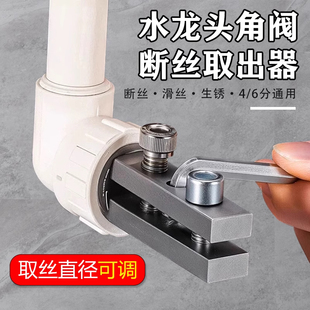 水龙头角阀断丝内丝取出器多功能反丝水管断裂断头螺丝工具 新款