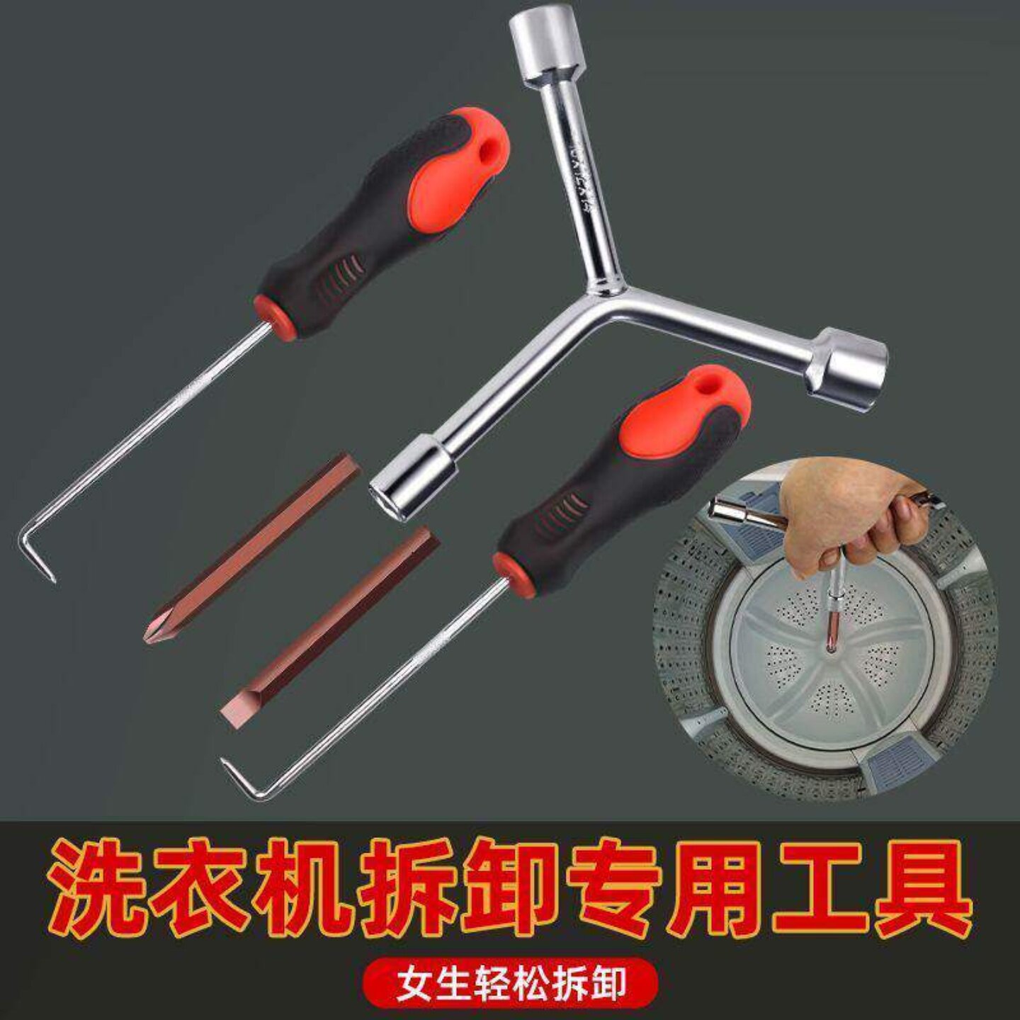 洗衣机拆卸多功能螺丝刀波轮内筒清洗专用三叉扳手维修工具套装实