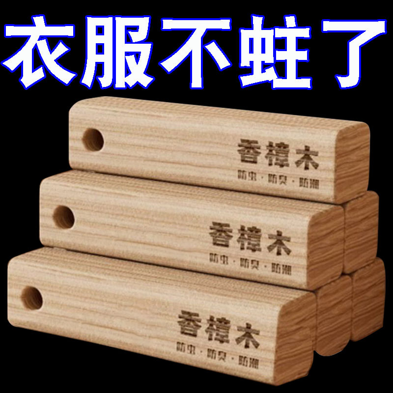 樟脑丸衣柜家用纯天然香樟木条
