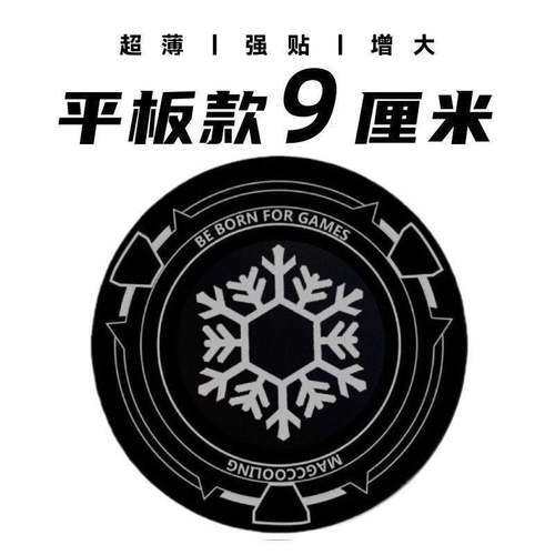 散热器引磁片手机平板车载支架超薄导冷磁吸铁片实用配件贴片