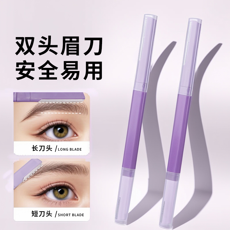 修眉刀女专用双头微距眉刀修眉神器安全型防刮伤剃眉刀新手初学者