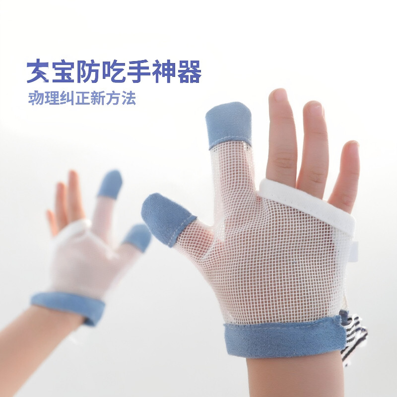 婴儿防吃手拇指防咬指甲半指指套