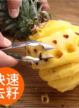 菠萝刀专用凤梨夹镊子去籽挖眼器家用加厚水果挖孔工具实用便捷