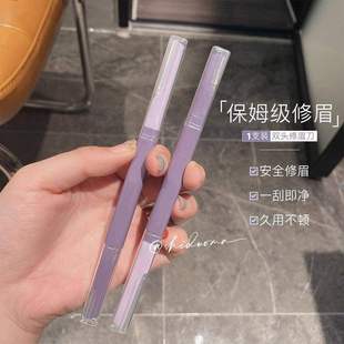 初学者双头修眉刀便携安全防刮伤新手神器女士专用设计实用工具