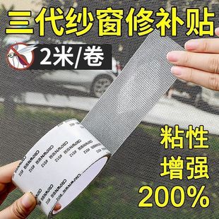 窗纱防蚊修补贴家用纱网门帘蚊帐修补自粘免打孔魔术贴破洞神器