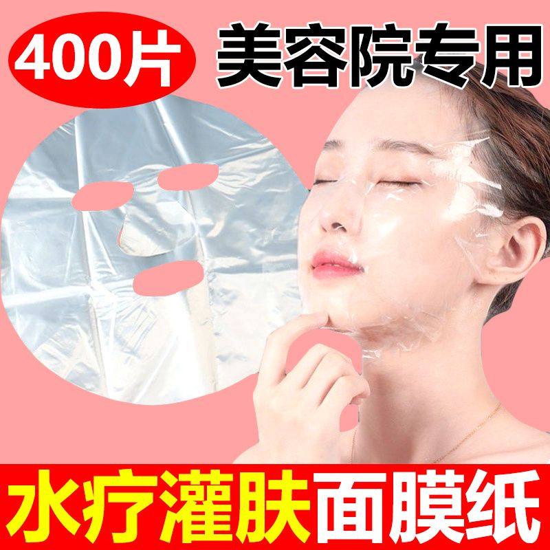 专用面膜贴保鲜膜美容院水疗保湿护理面部湿敷纸脸部好物推荐