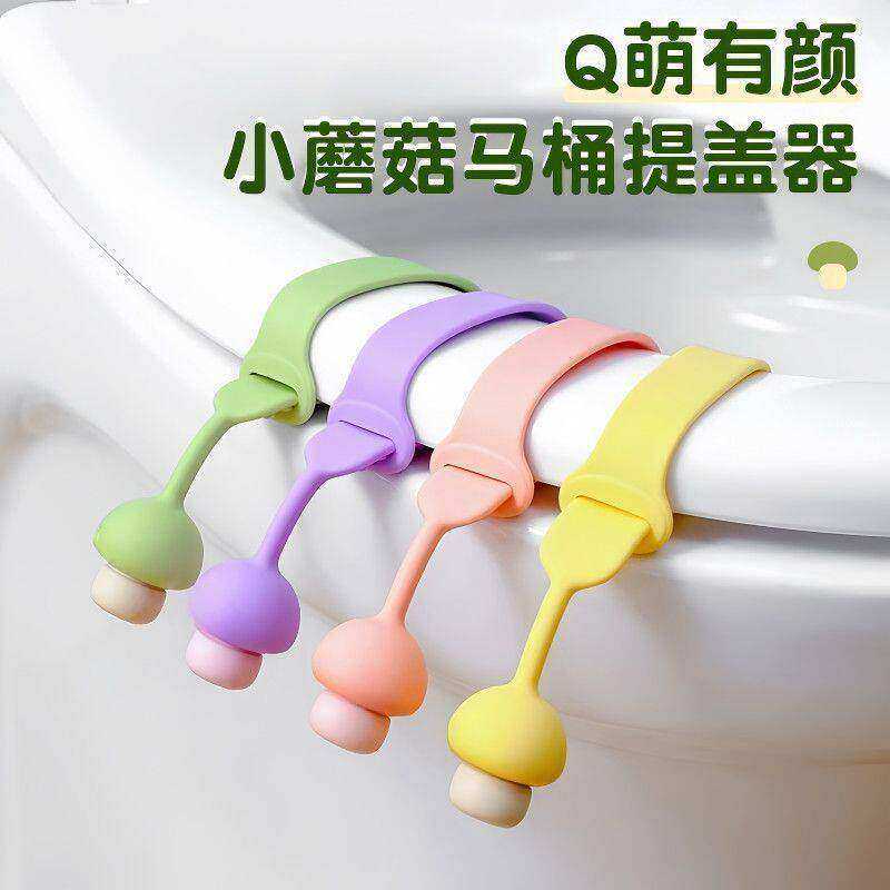马桶坐垫硅胶提盖器掀开器坐便器提拉盖提手不脏手通用设计实用便,家庭/个人清洁工具,马桶提盖器,淘宝优惠券,粉丝福利购,淘宝优惠卷