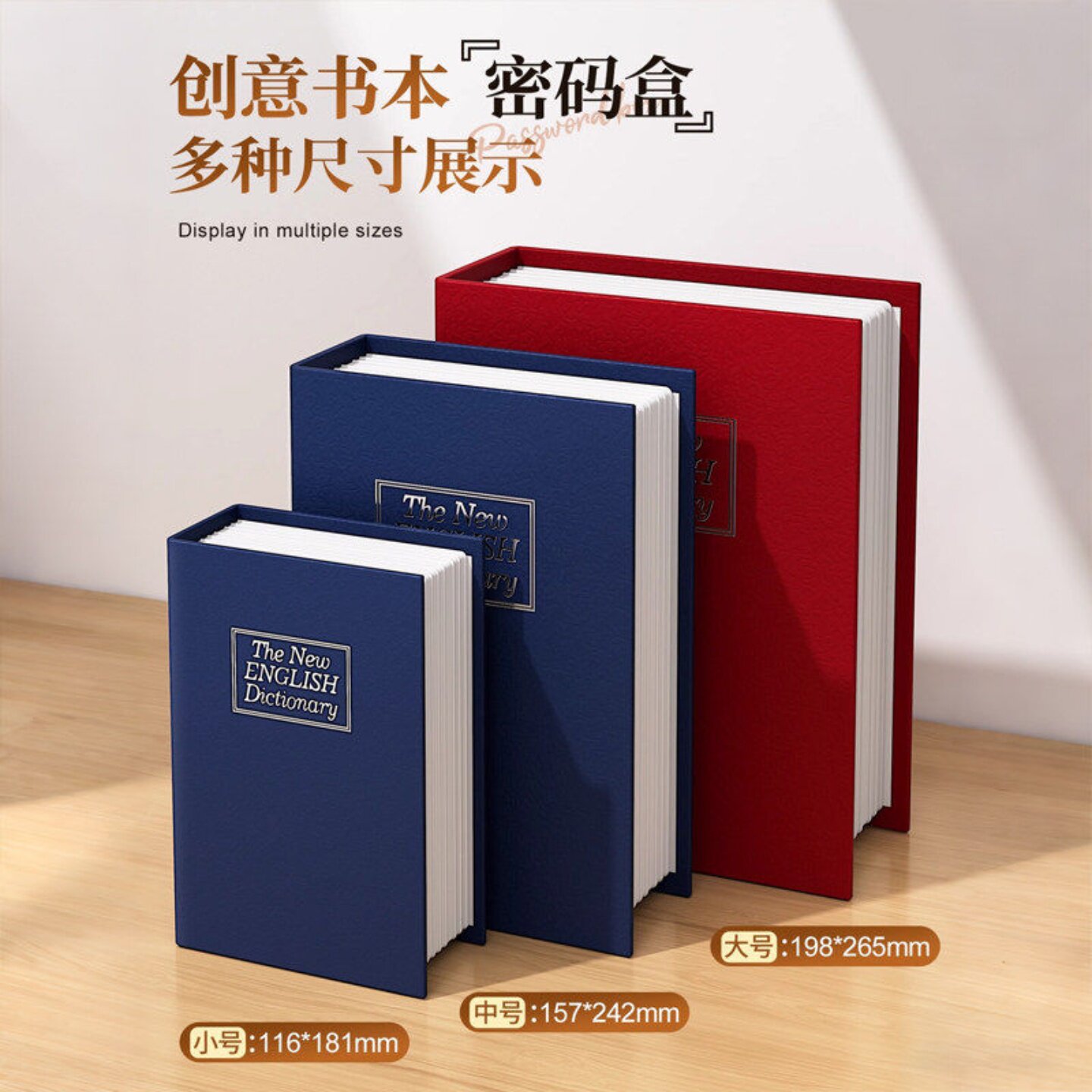 书本保险箱密码盒子带锁小型柜儿童储物收纳存钱罐家用安全设计