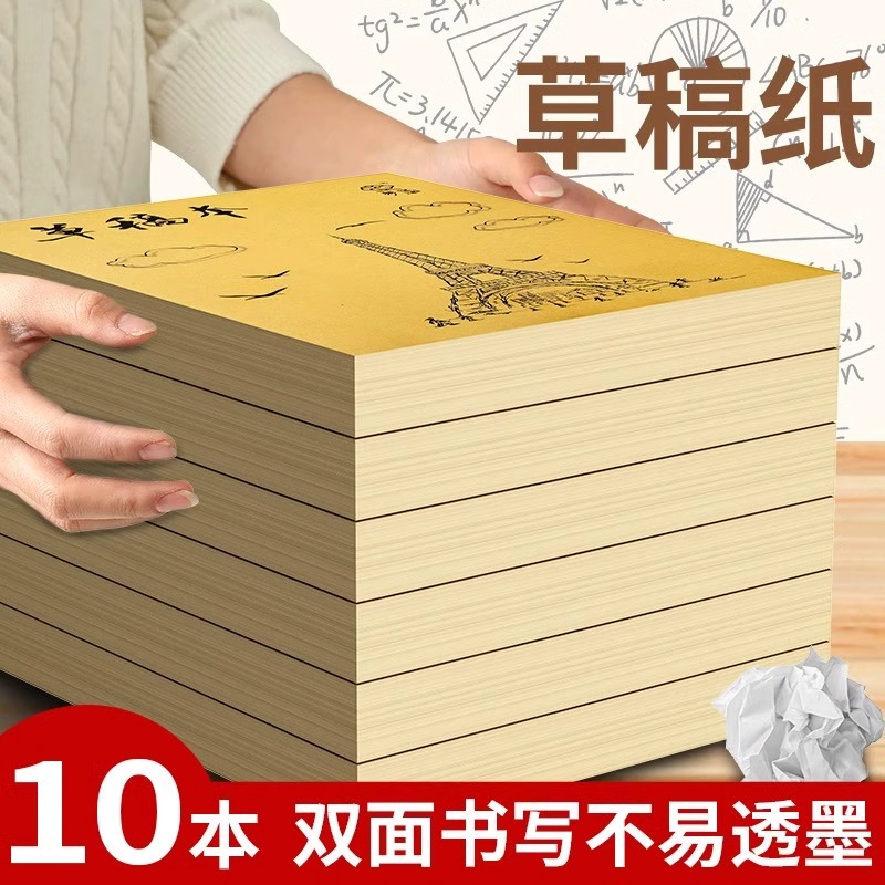 草稿本加厚分区可撕牛皮封面考研专用空白纸张初中生演草纸实用
