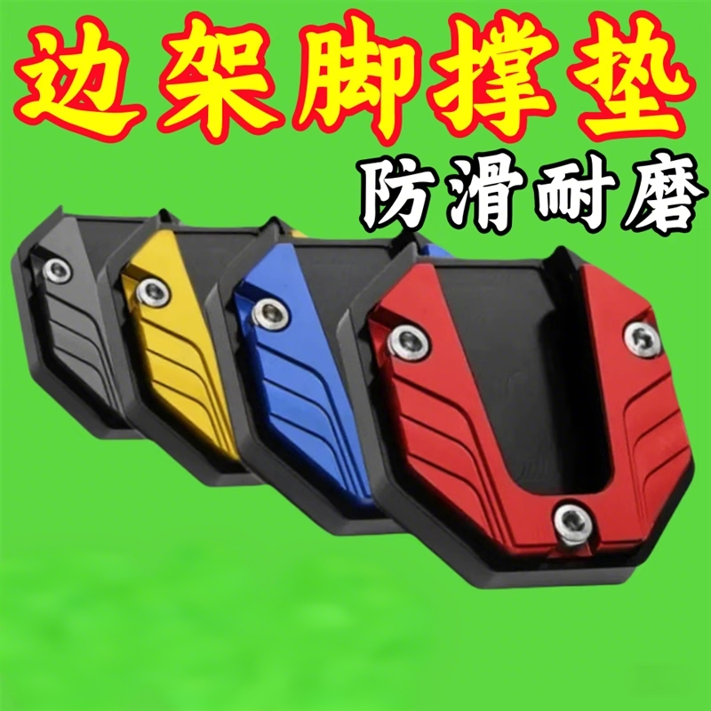 电动车侧边撑加大底座脚